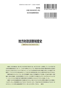 自治の流れの中で―戦後地方税財政外史 (1975年) 自治の流れの中で―戦後地方税財政外史 (1975年) 昭和財政史